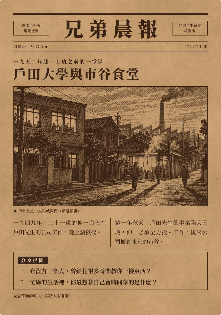 戶田大學與市谷食堂