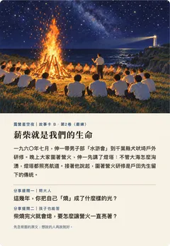 薪柴就是我們的生命
