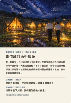 創價班的雨中帳篷