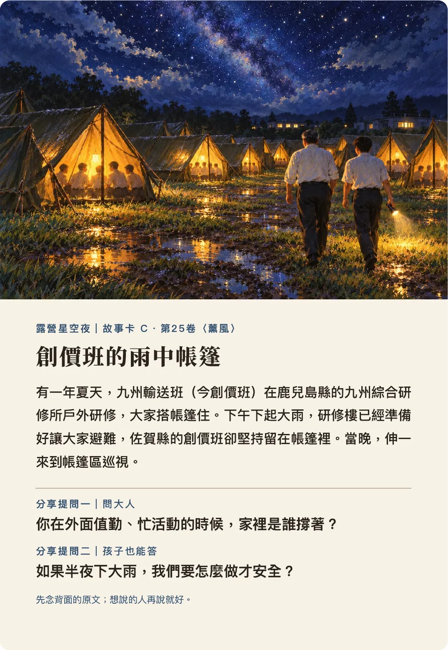 創價班的雨中帳篷