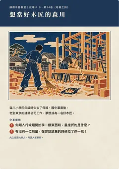 想當好木匠的森川