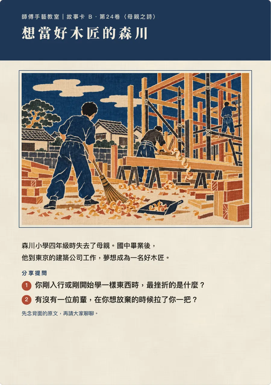 想當好木匠的森川