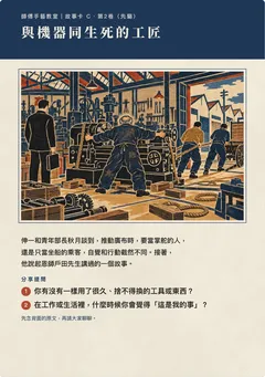 與機器同生死的工匠