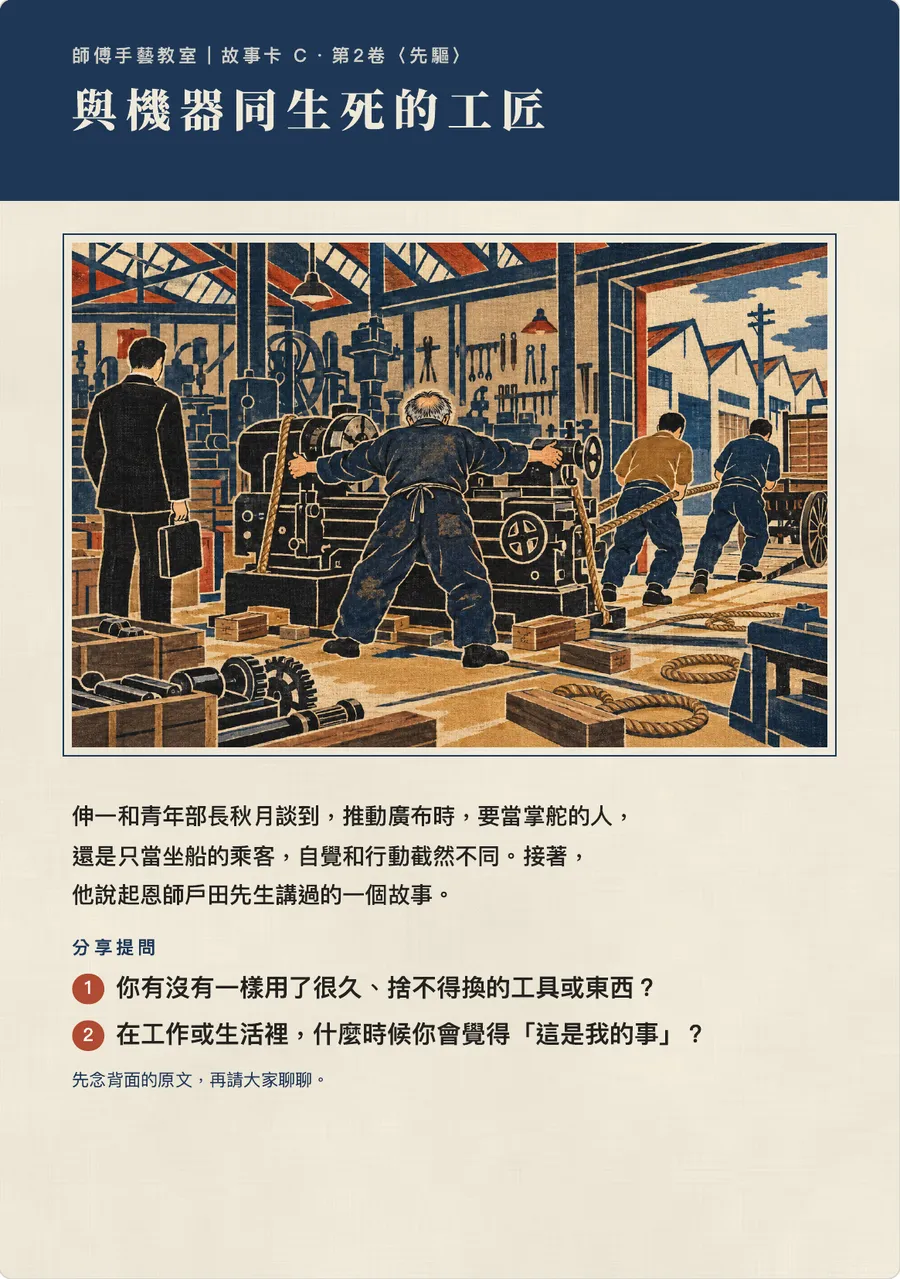 與機器同生死的工匠
