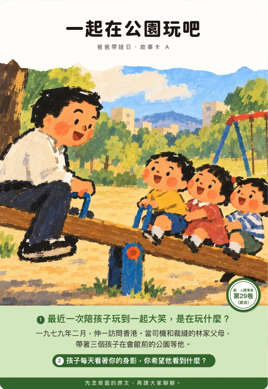 一起在公園玩吧