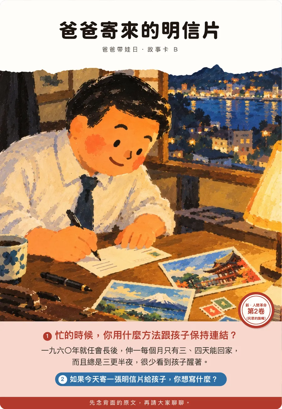 爸爸寄來的明信片