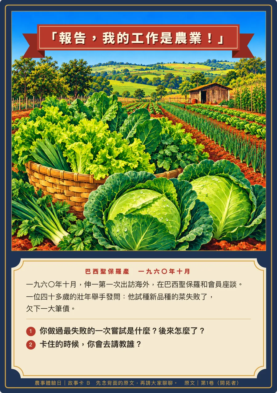 「報告，我的工作是農業！」