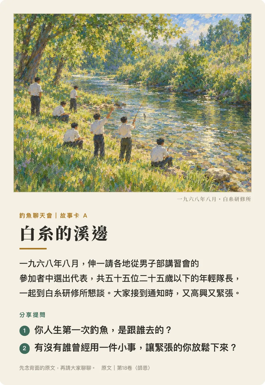 白糸的溪邊