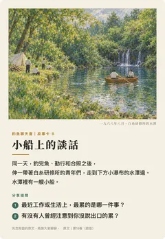 小船上的談話