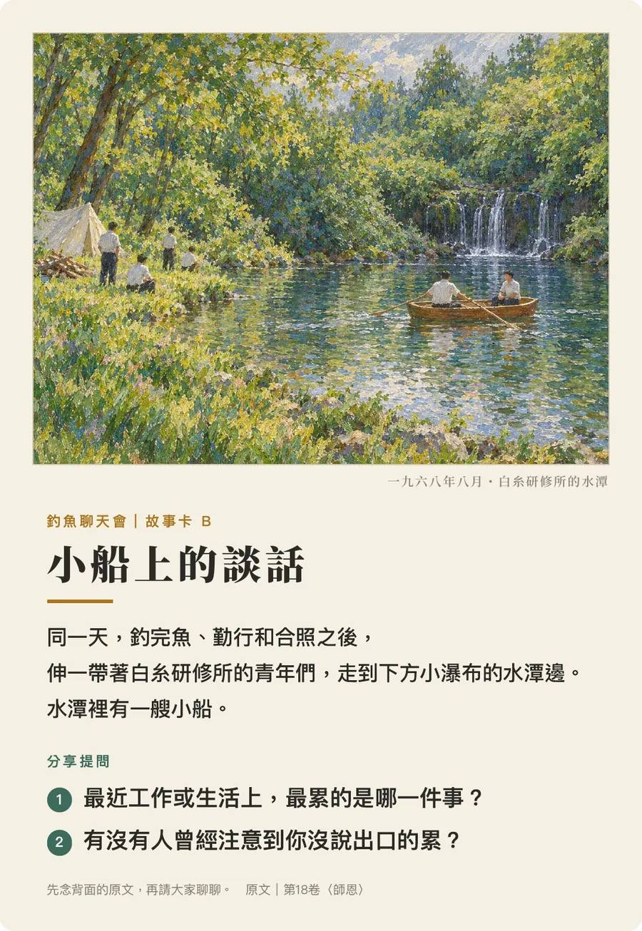 小船上的談話