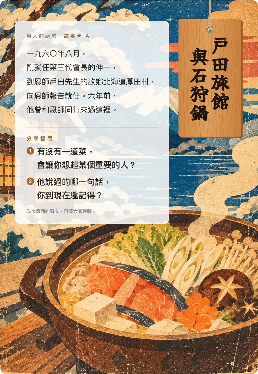 戶田旅館與石狩鍋