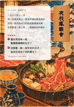夜校鳳雛會