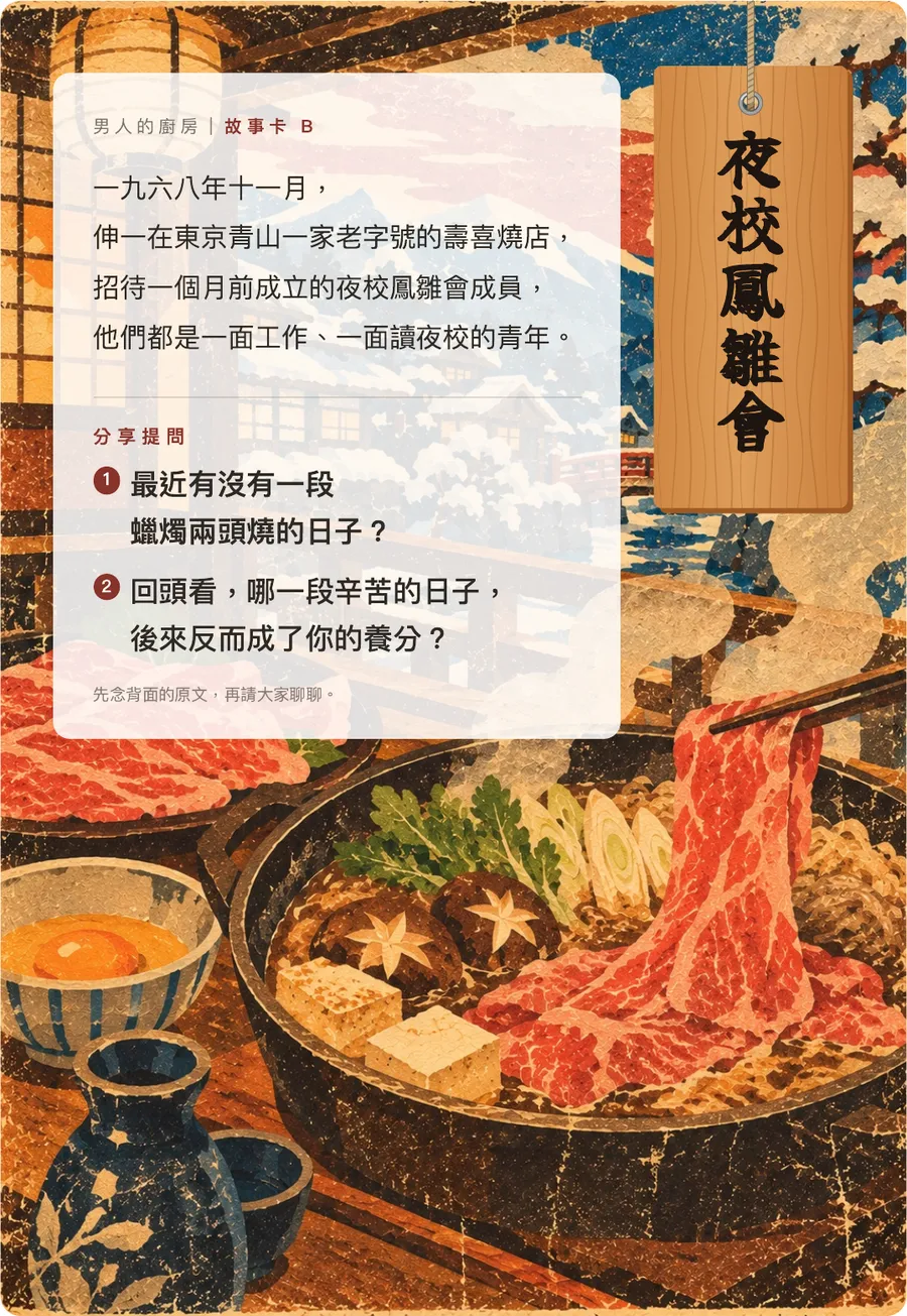 夜校鳳雛會