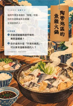 陶管地區的魚雜火鍋