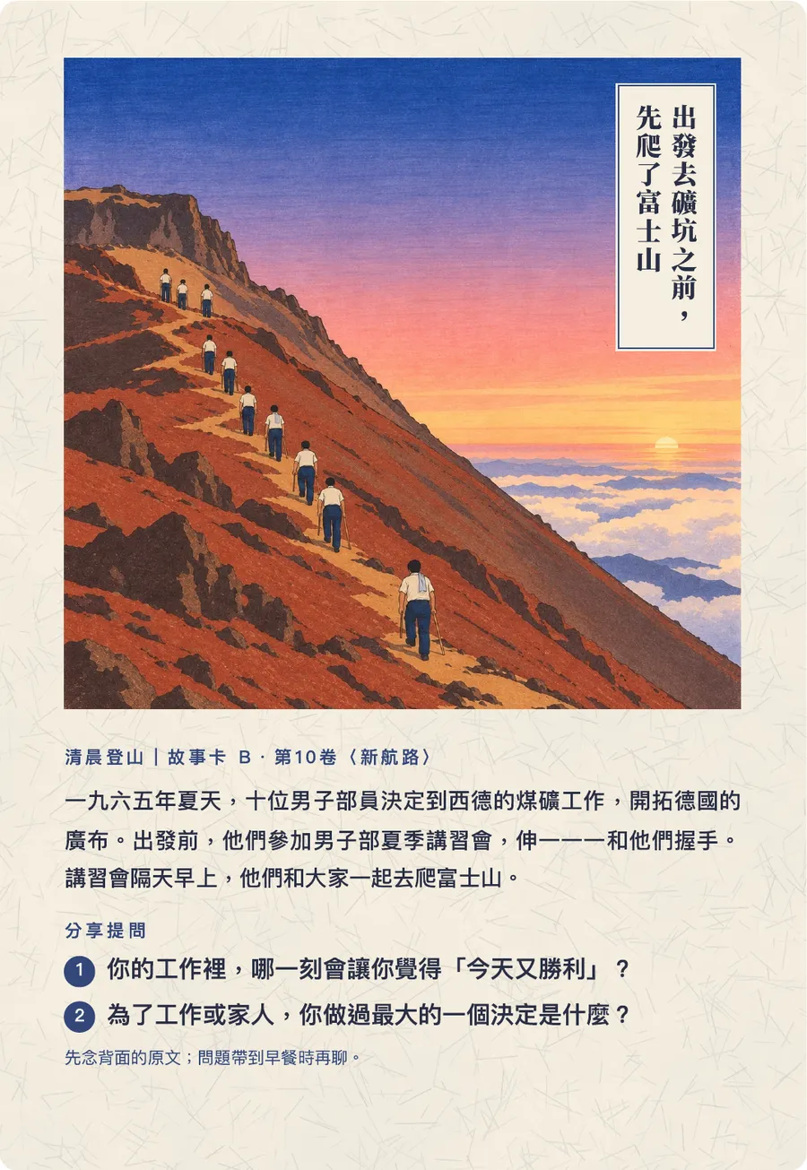 出發去礦坑之前，先爬了富士山