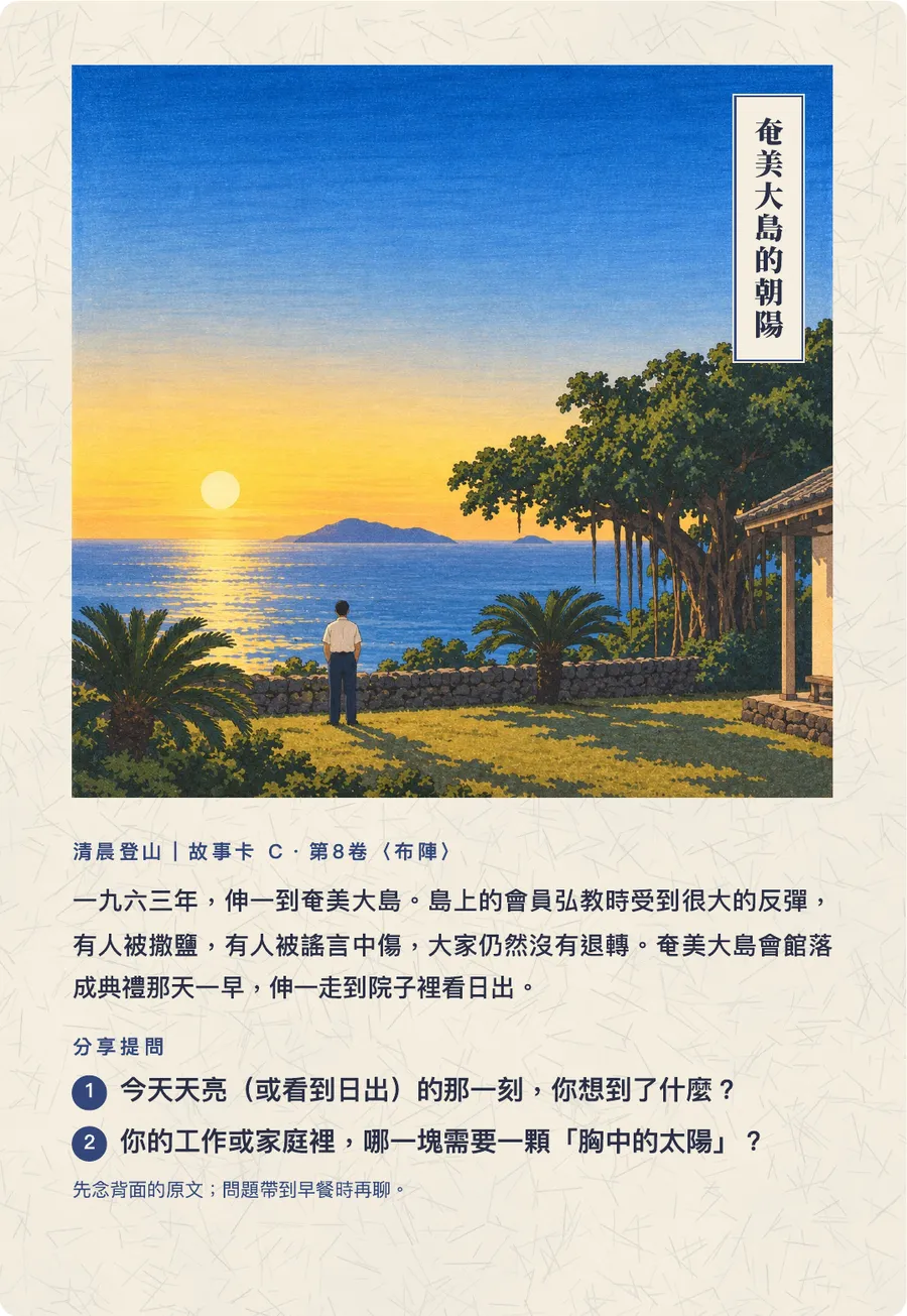 奄美大島的朝陽