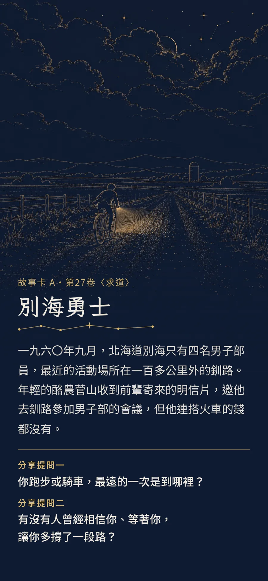 別海勇士