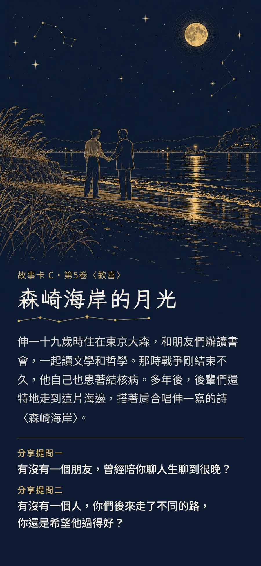 森崎海岸的月光