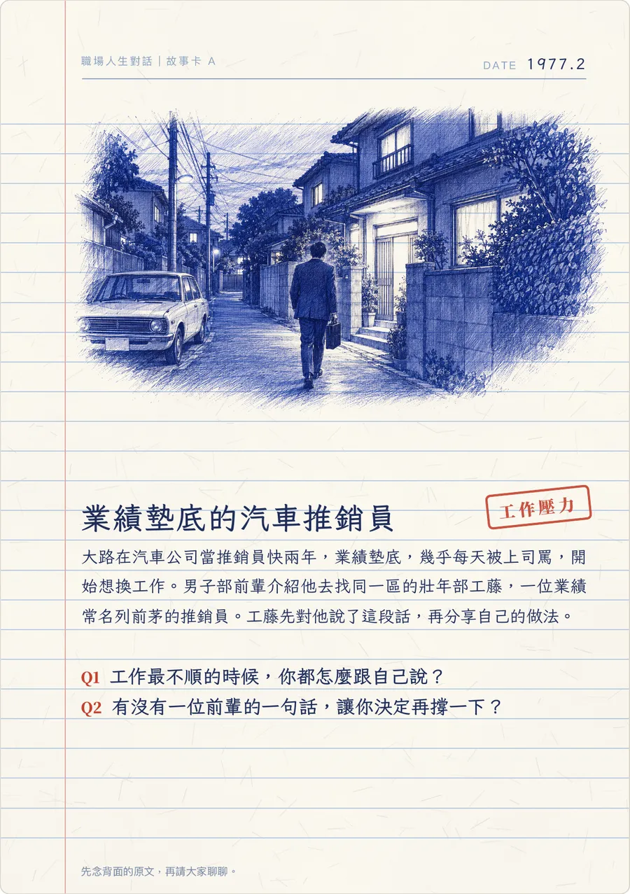 業績墊底的汽車推銷員