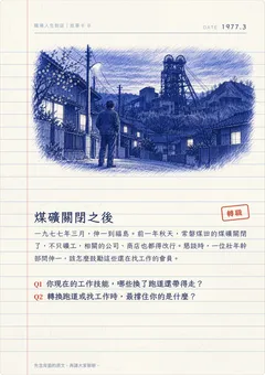 煤礦關閉之後